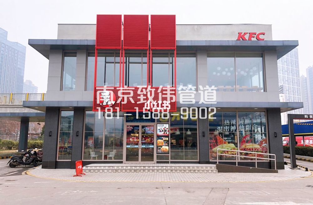 343栖霞肯德基管道疏通