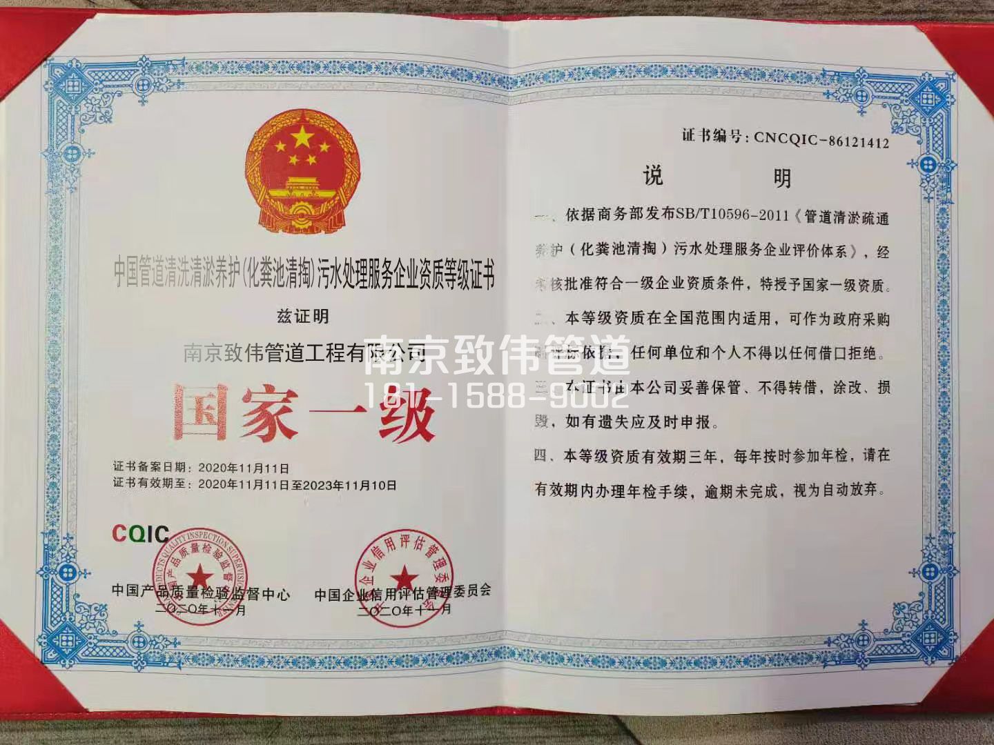 367栖霞污水处理企业资质证书